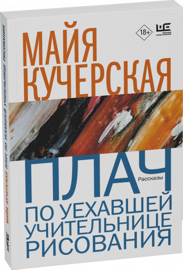 Плач по уехавшей учительнице рисования