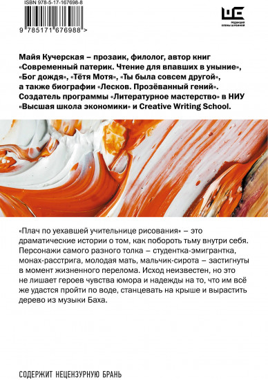 Плач по уехавшей учительнице рисования