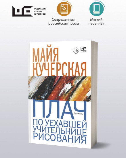 Плач по уехавшей учительнице рисования
