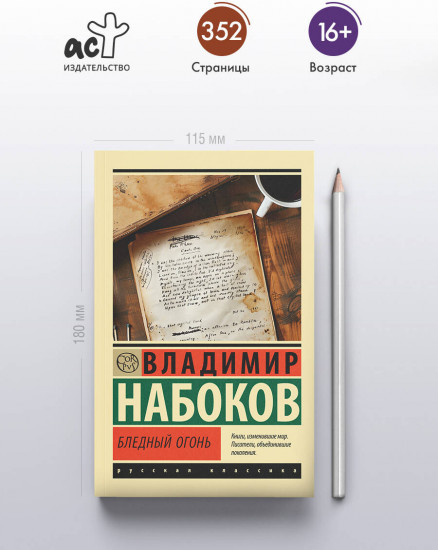 Бледный огонь
