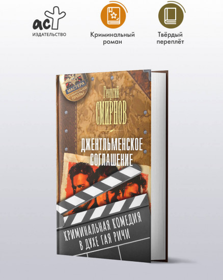 Джентльменское соглашение