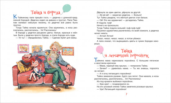 Расплетайки