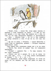 Винни-Пух. Лучший мишка в мире - Фото 2