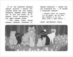 Китти спешит на помощь. Дымка и злые коты - Фото 1