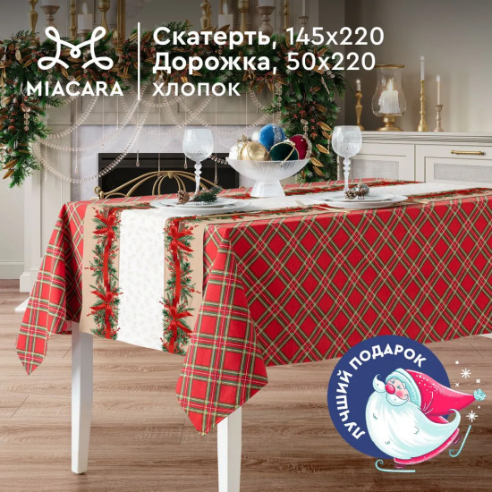 Комплект скатертей «Holly»
