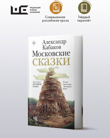 Московские сказки
