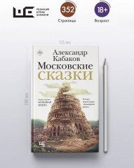 Московские сказки - Фото 4