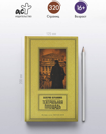 Театральная площадь