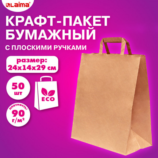Набор крафт-пакетов бумажных