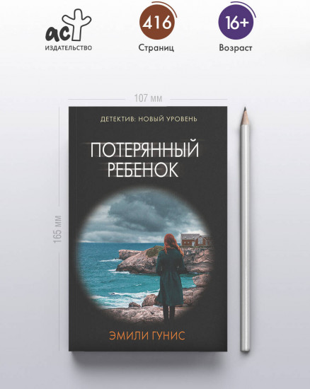 Потерянный ребенок