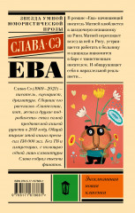 Ева - Фото 1