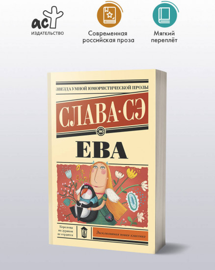 Ева