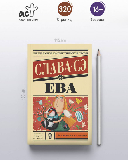 Ева