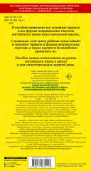 Все правила английского языка и неправильные английские глаголы. Для начальной школы - Фото 2