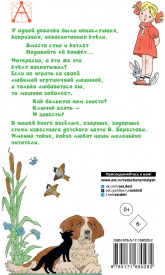 Читалочка. Стихи