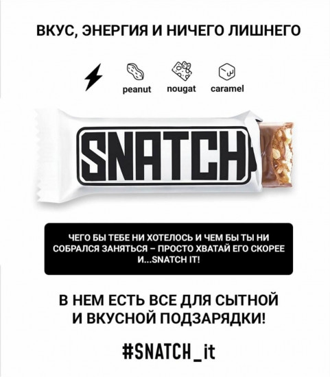 Набор батончиков глазированных с молочным шоколадом, с арахисом, карамелью и нугой «Snatch»