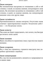 Законы удачи: Система достижения успеха, которая никогда не дает сбоев - Фото 5