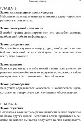 Законы удачи: Система достижения успеха, которая никогда не дает сбоев - Фото 6
