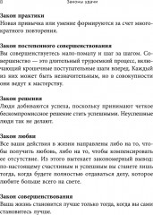Законы удачи: Система достижения успеха, которая никогда не дает сбоев - Фото 7