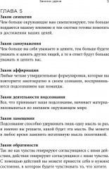 Законы удачи: Система достижения успеха, которая никогда не дает сбоев - Фото 8
