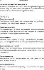 Законы удачи: Система достижения успеха, которая никогда не дает сбоев - Фото 9