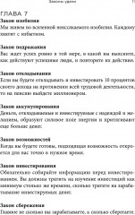 Законы удачи: Система достижения успеха, которая никогда не дает сбоев - Фото 10