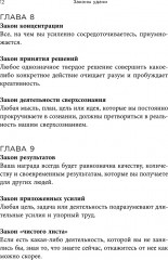 Законы удачи: Система достижения успеха, которая никогда не дает сбоев - Фото 11