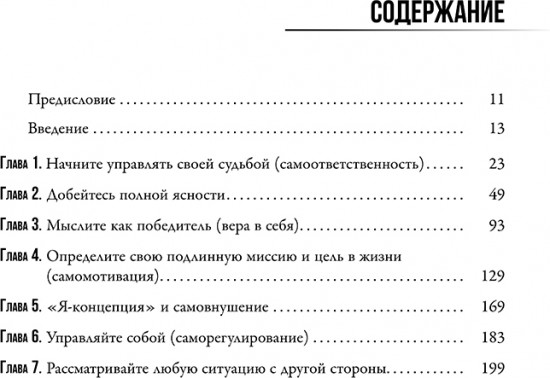 Огромные шаги. Как всегда выходить победителем в жизни и бизнесе