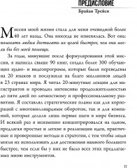 Огромные шаги. Как всегда выходить победителем в жизни и бизнесе - Фото 2
