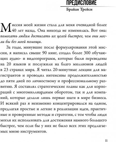 Огромные шаги. Как всегда выходить победителем в жизни и бизнесе