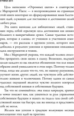 Огромные шаги. Как всегда выходить победителем в жизни и бизнесе - Фото 3
