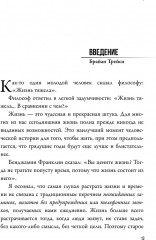 Огромные шаги. Как всегда выходить победителем в жизни и бизнесе - Фото 4