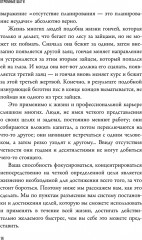 Огромные шаги. Как всегда выходить победителем в жизни и бизнесе - Фото 5
