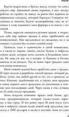 Огромные шаги. Как всегда выходить победителем в жизни и бизнесе - Фото 6