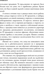 Огромные шаги. Как всегда выходить победителем в жизни и бизнесе - Фото 7