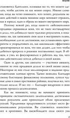 Огромные шаги. Как всегда выходить победителем в жизни и бизнесе - Фото 8