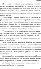 Огромные шаги. Как всегда выходить победителем в жизни и бизнесе - Фото 10