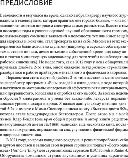 Всего одна идея: Как простые изменения могут преобразить вашу жизнь
