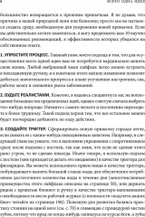 Всего одна идея: Как простые изменения могут преобразить вашу жизнь - Фото 3