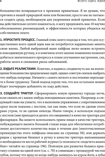 Всего одна идея: Как простые изменения могут преобразить вашу жизнь