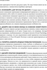 Всего одна идея: Как простые изменения могут преобразить вашу жизнь - Фото 4