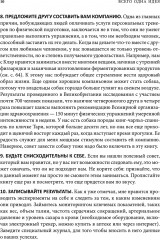Всего одна идея: Как простые изменения могут преобразить вашу жизнь - Фото 5