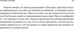 Всего одна идея: Как простые изменения могут преобразить вашу жизнь - Фото 6