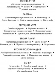 Всего одна идея: Как простые изменения могут преобразить вашу жизнь - Фото 8