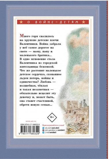 Девочка из города