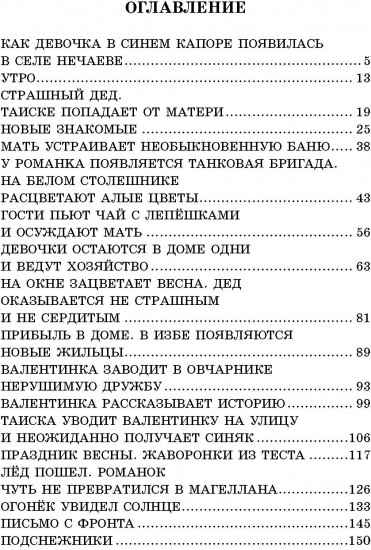 Девочка из города