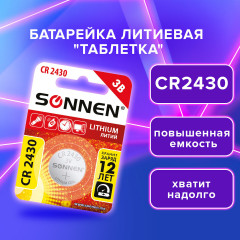 Батарейка литиевая CR2430 - Фото 5