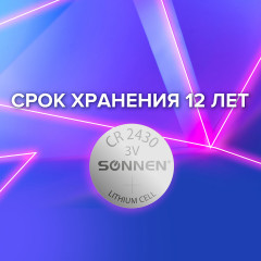 Батарейка литиевая CR2430 - Фото 7