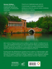 Подмосковье с Михаилом Жебраком. Самые интересные места - Фото 2