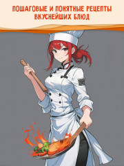 Кулинария из аниме и манги - Фото 3